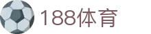 188bet中国-在线博彩与体育竞猜平台-188bet中国